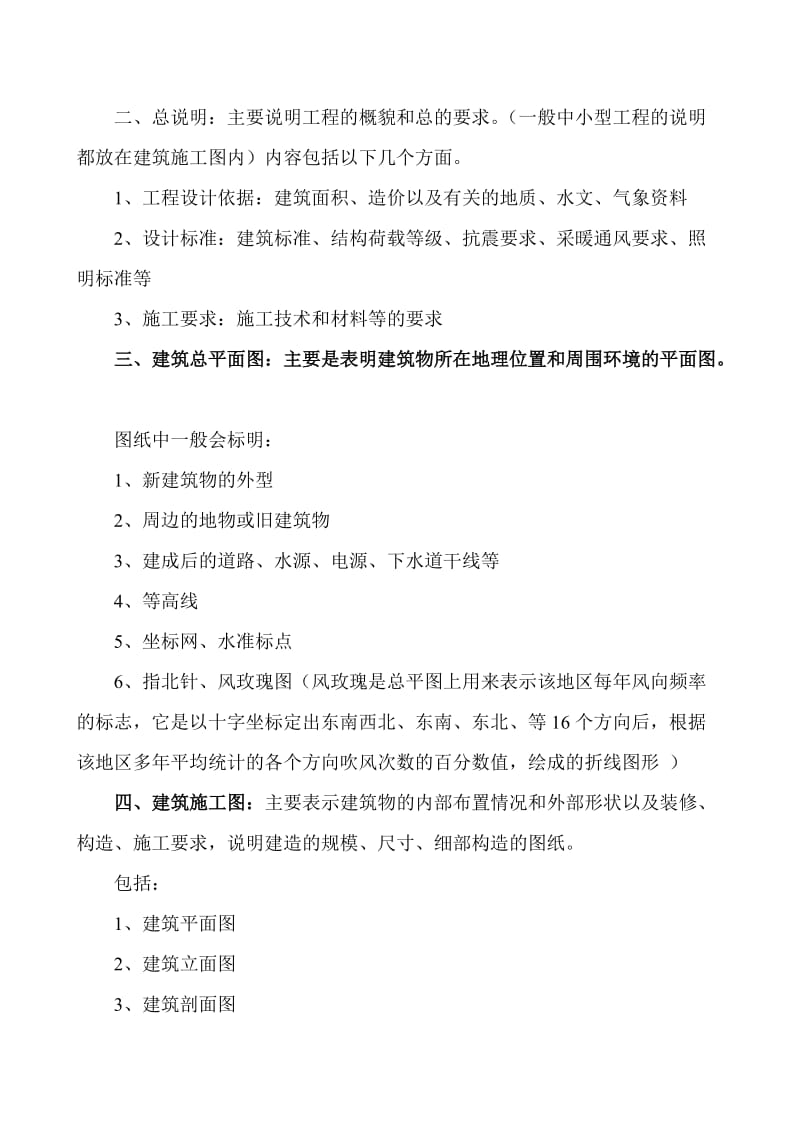 建筑工程图纸的构成与分类.doc_第2页