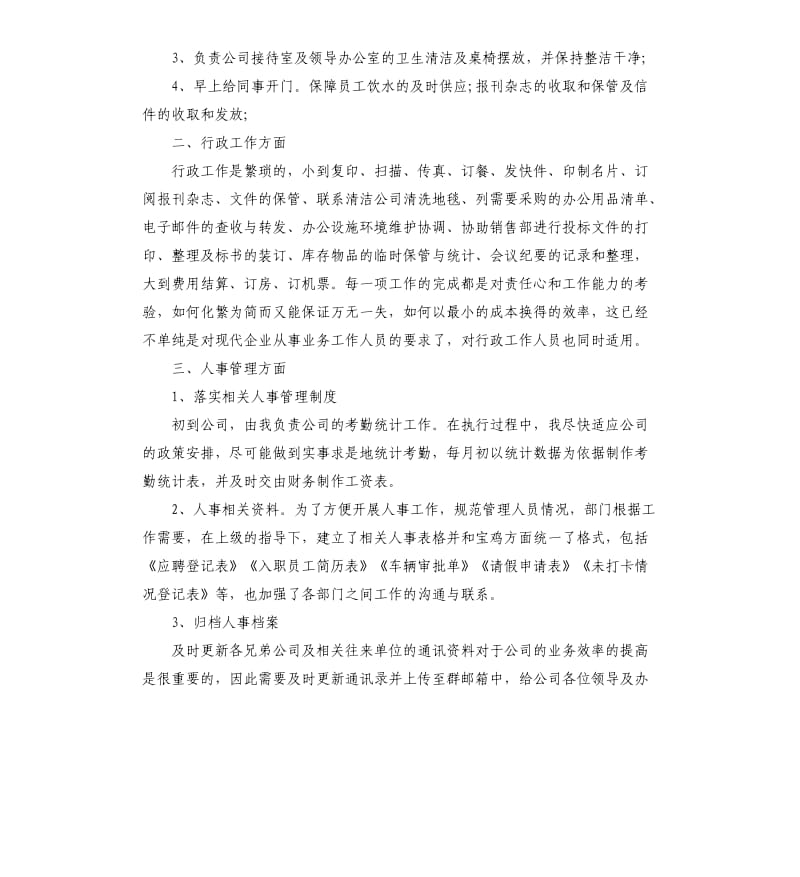 公司行政工作总结5篇.docx_第3页