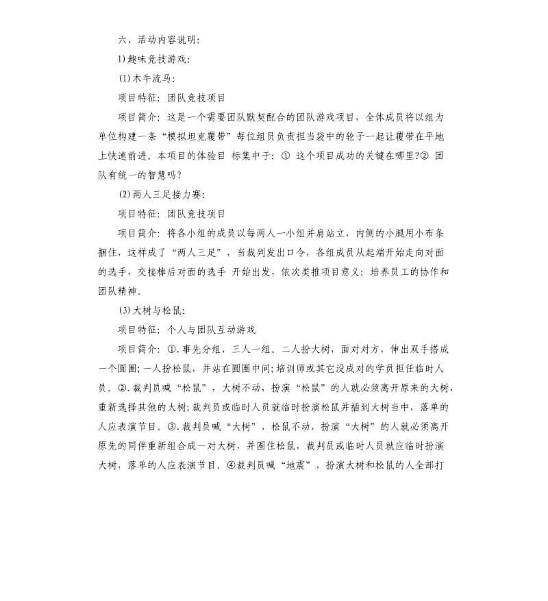 企业员工户外活动方案.docx_第2页