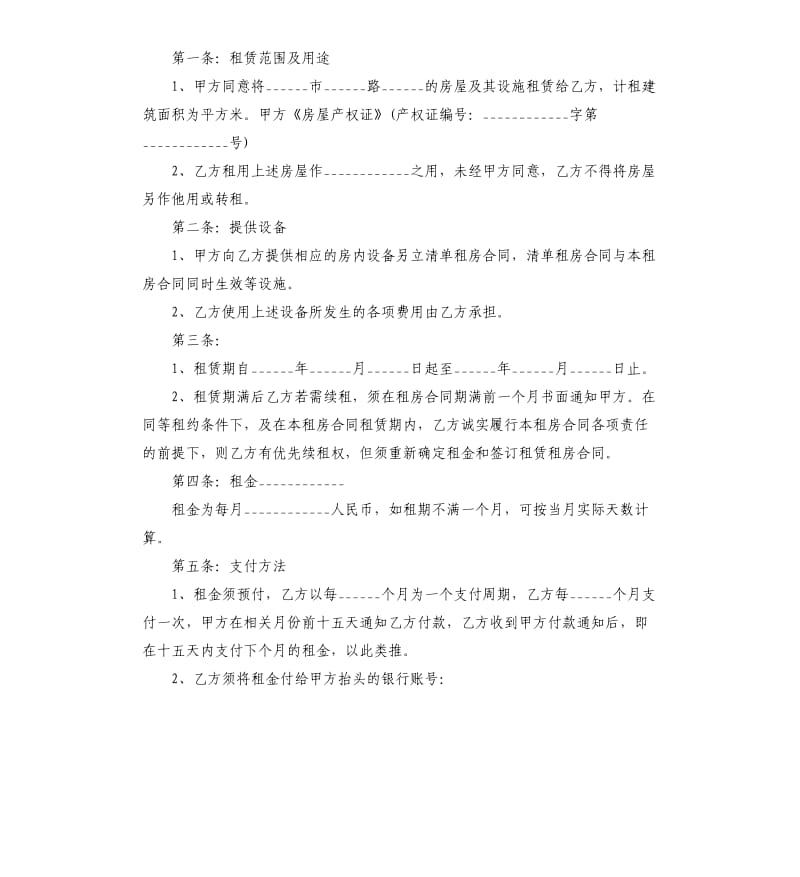 出租屋的租赁合同.docx_第2页