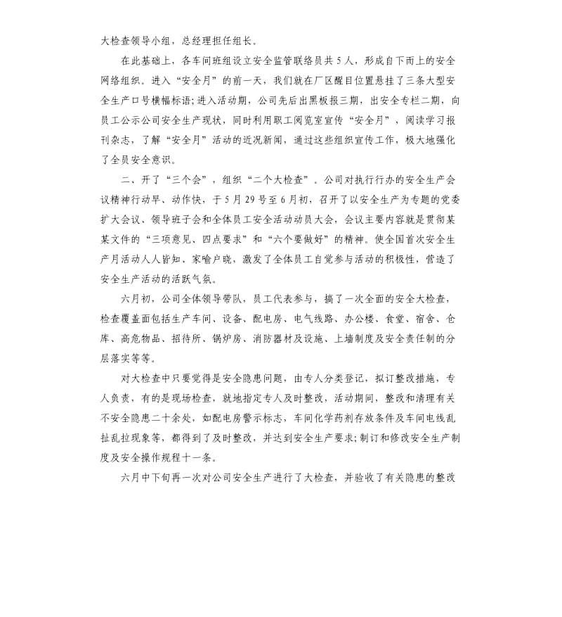 关于2019安全检查自查报告总结五篇.docx_第3页