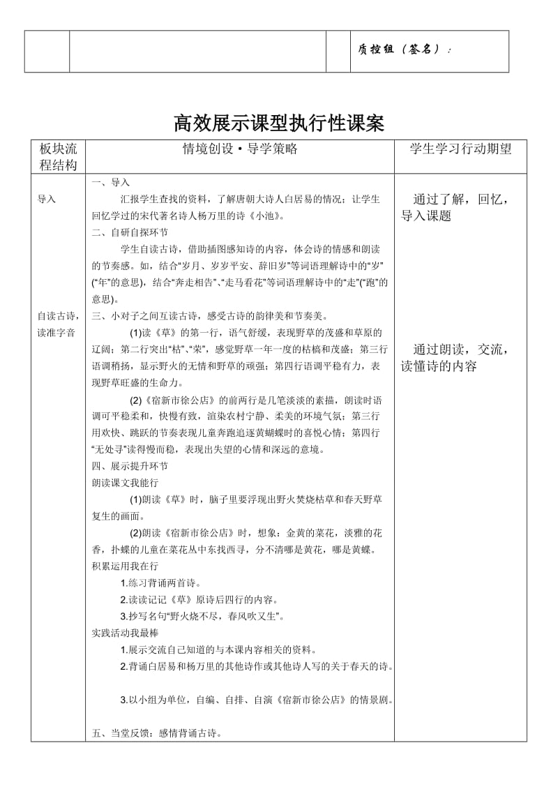 二年级语文下册导学稿古诗两首二.doc_第2页