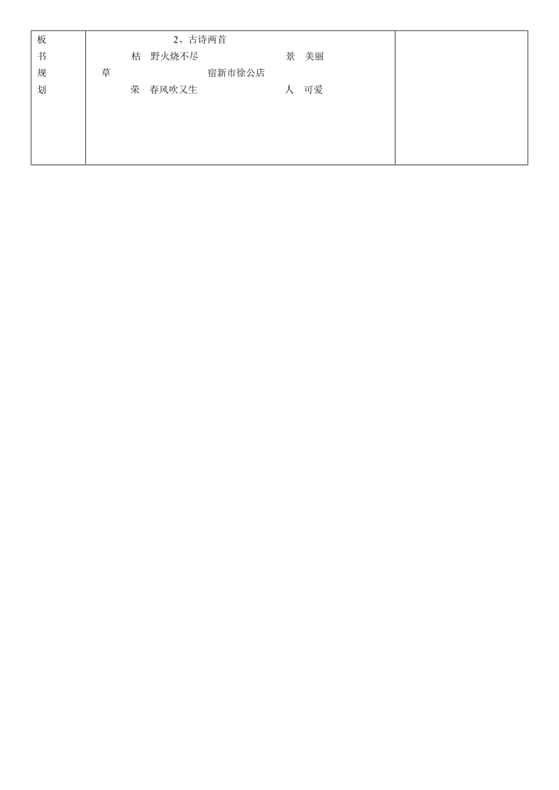 二年级语文下册导学稿古诗两首二.doc_第3页