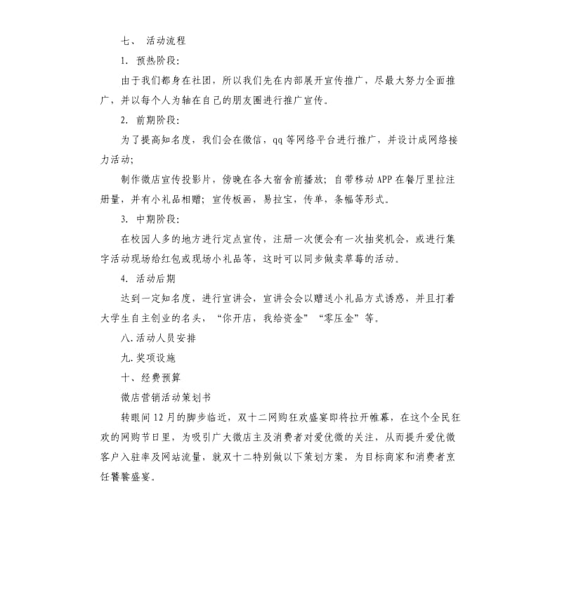 微店营销活动策划.docx_第2页