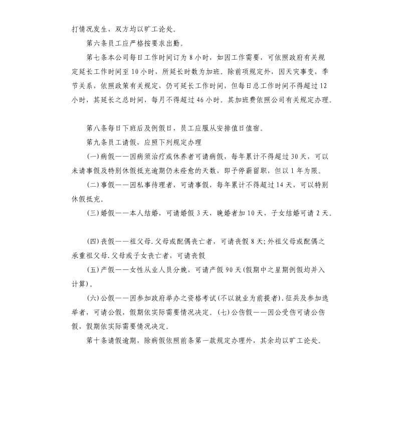 公司的规章制度.docx_第2页