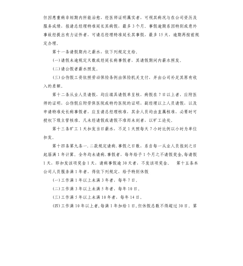 公司的规章制度.docx_第3页