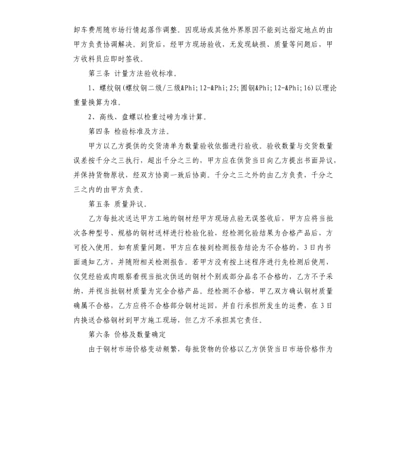 关于钢材供应合同5篇.docx_第2页