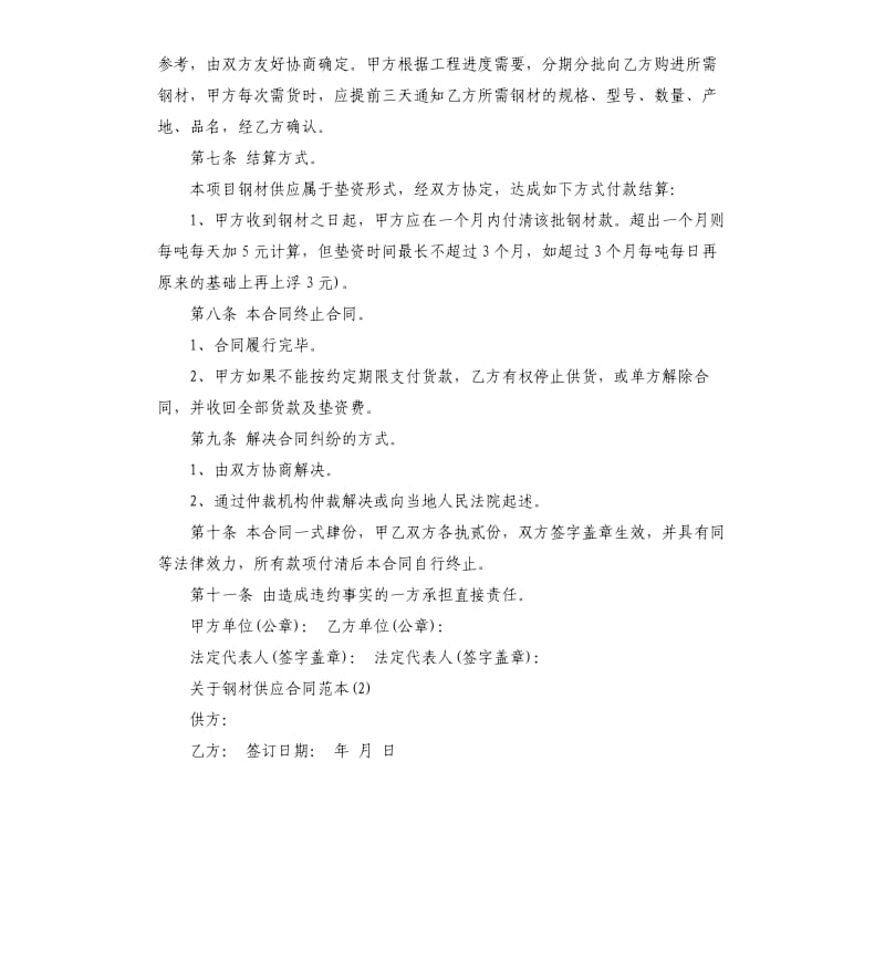 关于钢材供应合同5篇.docx_第3页