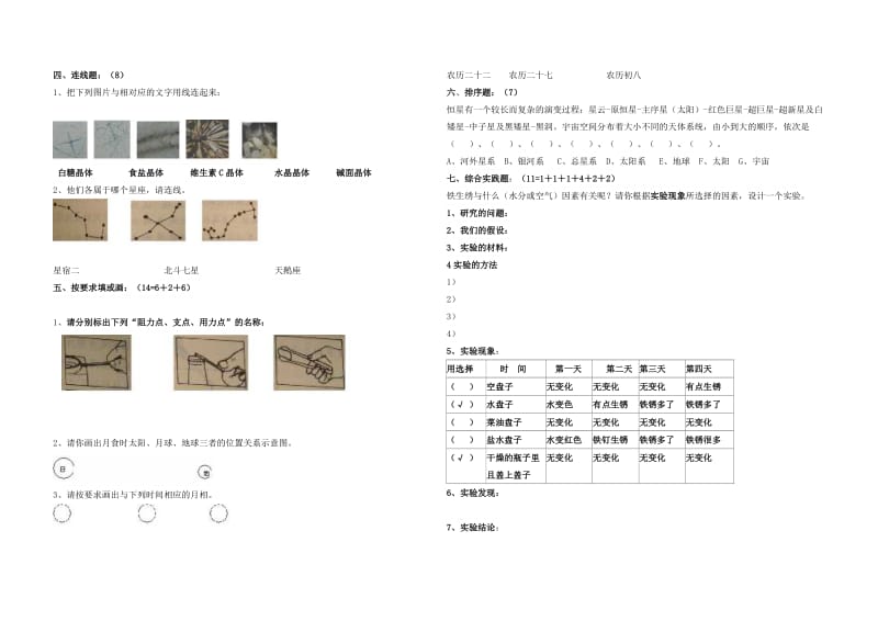 六年级下学期科学期末检测.doc_第2页