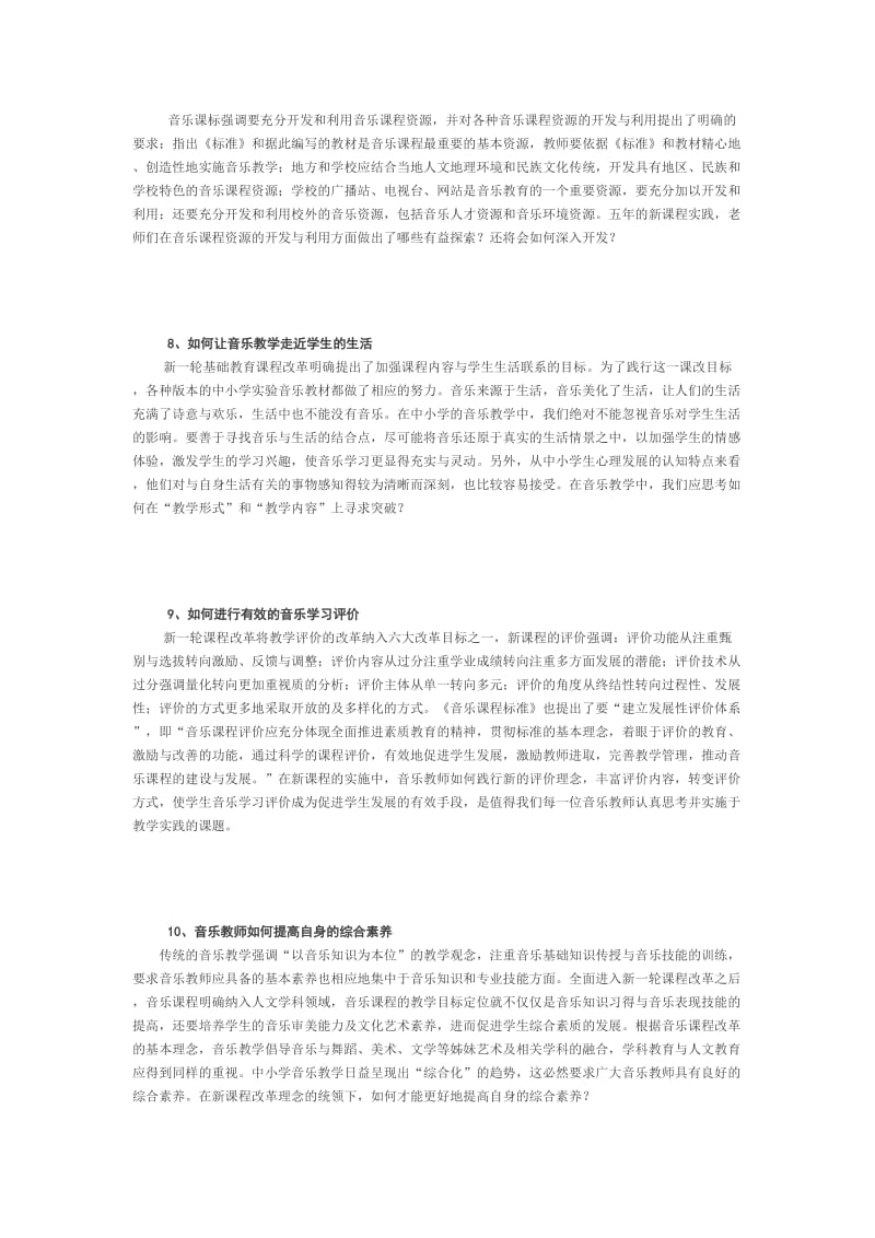 中小学音乐教育中的热点与难点问题.doc_第3页