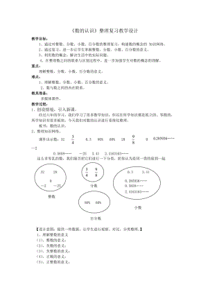 六年級下冊《數(shù)的認識》整理復習.doc