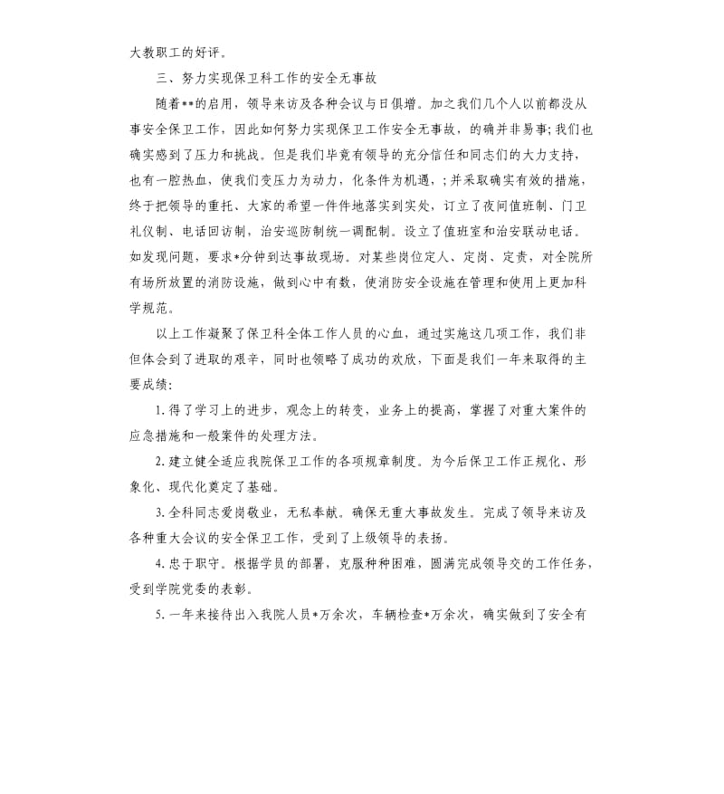 学校门卫保安工作总结5篇.docx_第2页