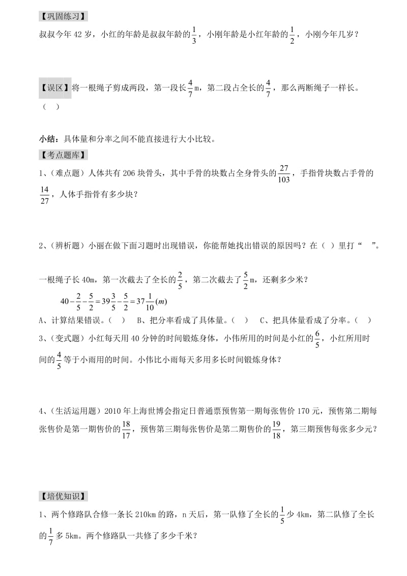 六年级数学第二单元分数乘法3.doc_第2页