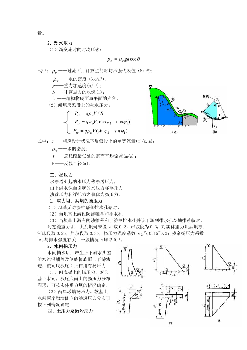 水工建筑物荷载的计算.doc_第2页