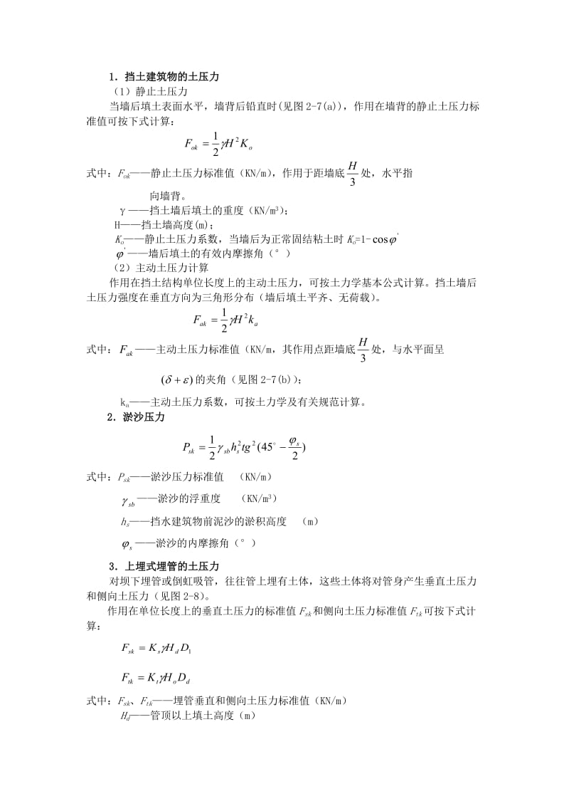 水工建筑物荷载的计算.doc_第3页