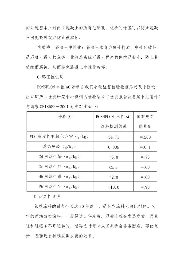 清水混凝土保护剂AC工法AsahiClear施工介绍.doc_第3页