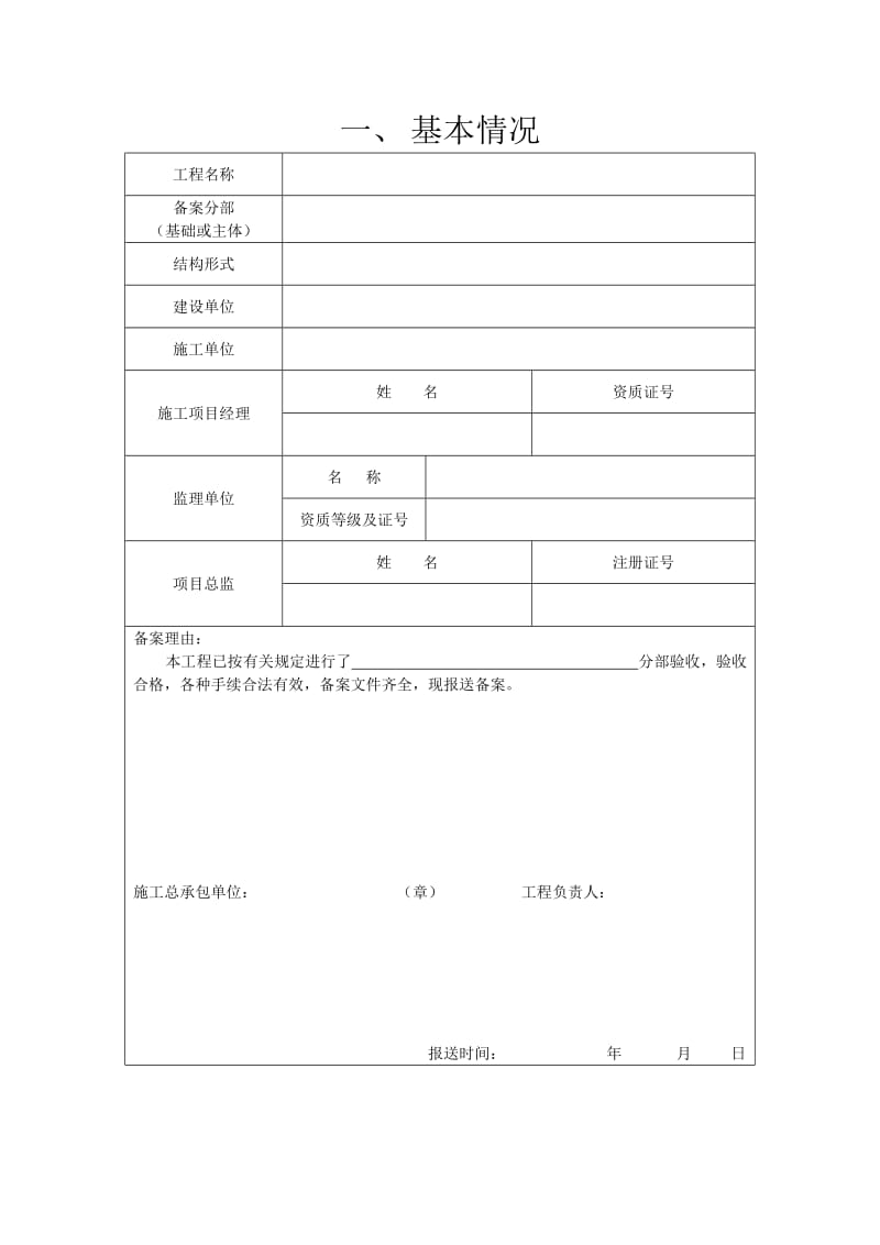 建设工程基础(主体)分部工程验收备案表.doc_第3页