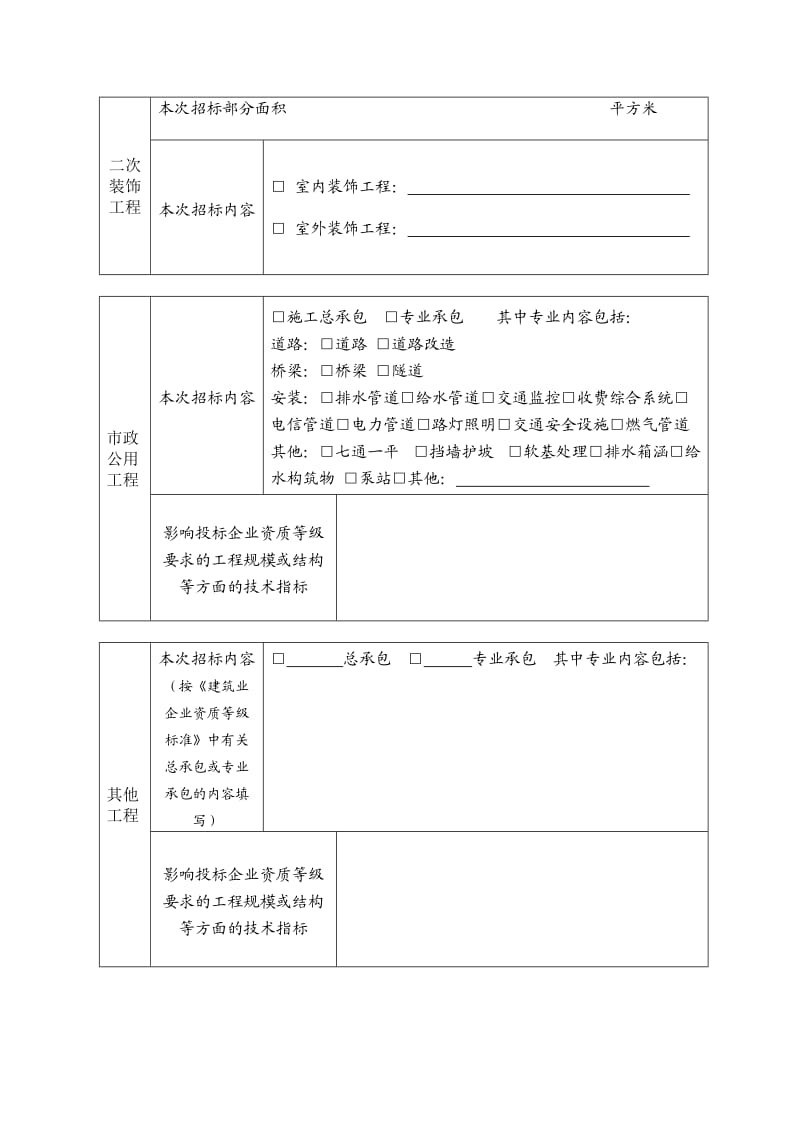 深圳市建设工程施工公开招标备案表.doc_第3页