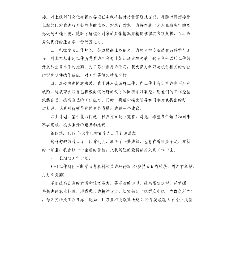 村官个人工作计划总结.docx_第3页