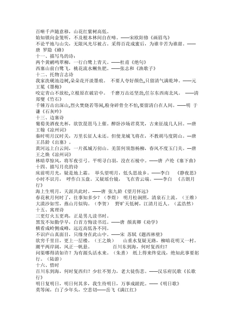 六年级古诗、成语集锦.doc_第3页