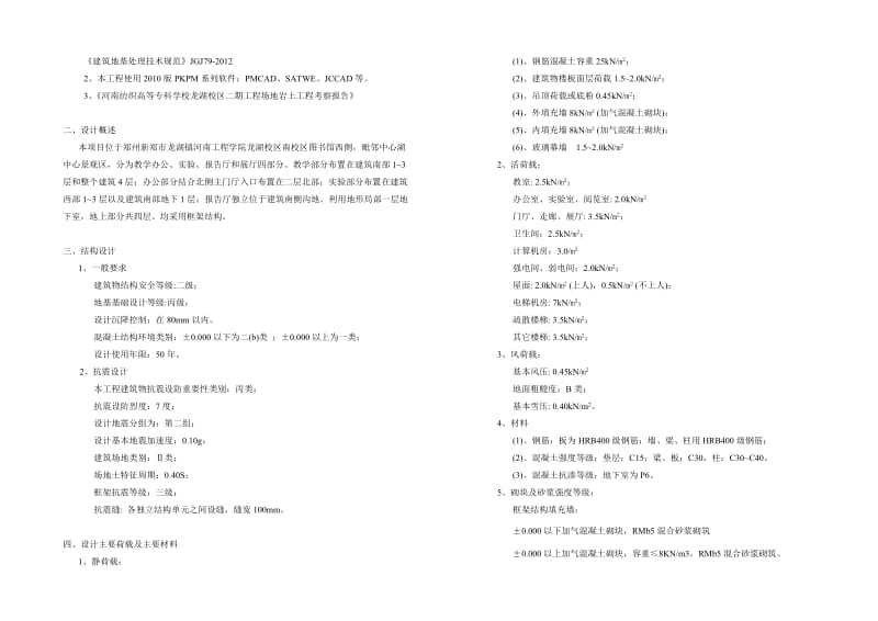 河南工程学院艺术教学楼设计说明.doc_第3页