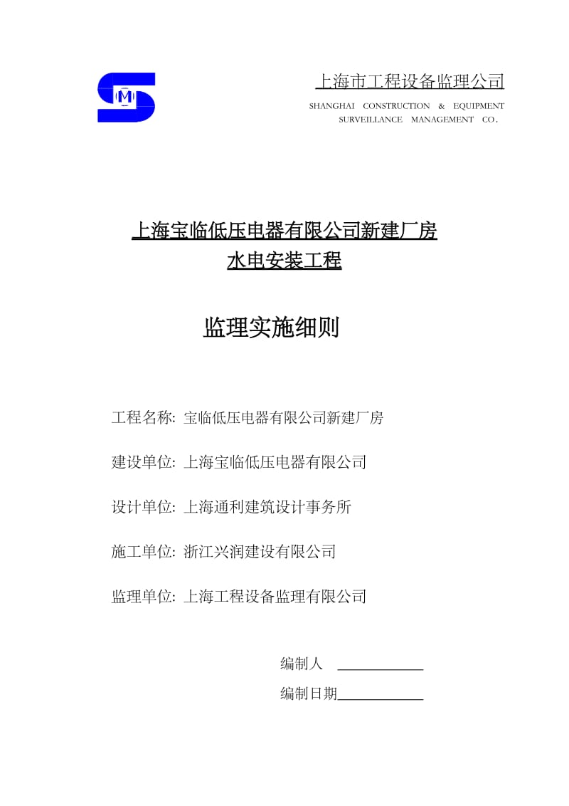 建筑电气安装工程宝临罗泾.doc_第1页