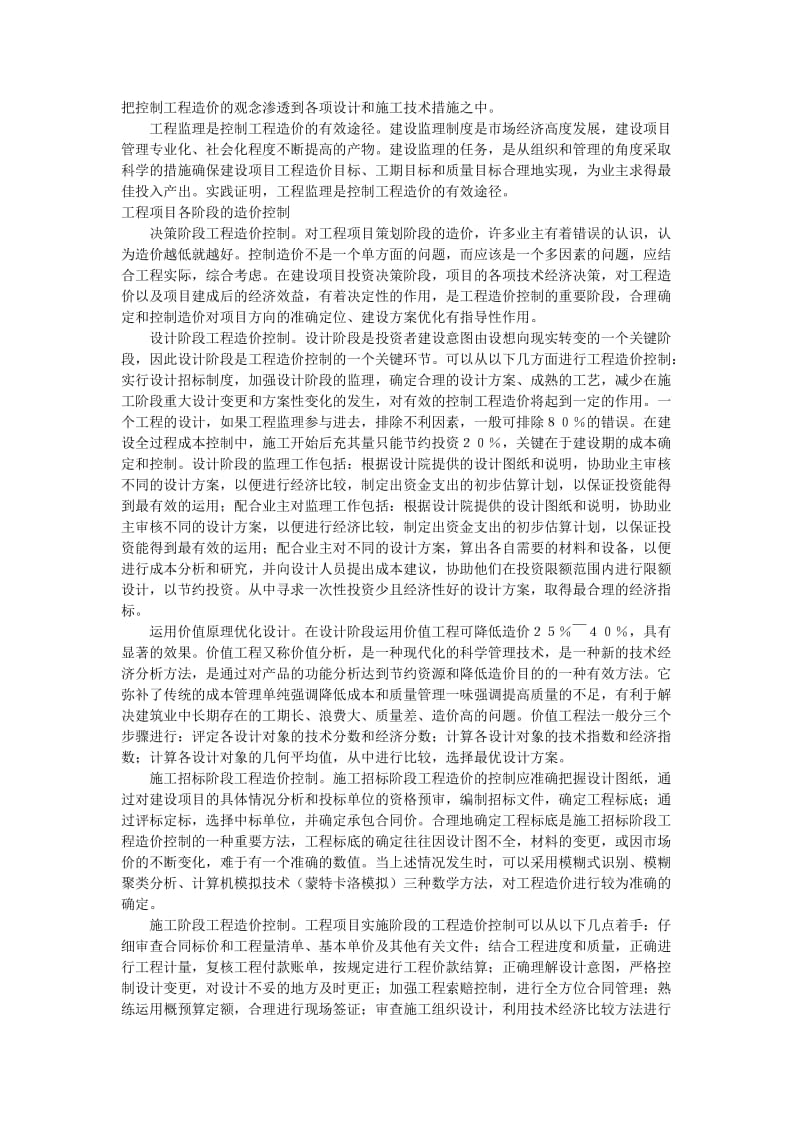 工程项目建设各个阶段的造价控制.doc_第2页