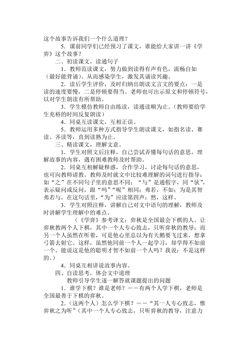 六年级下学期语文第一单元教案.doc_第3页