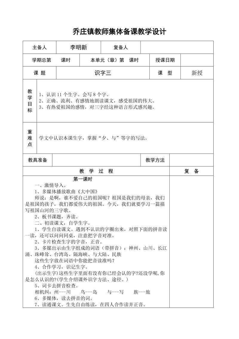 二年级上册第三单元单元备课.doc_第2页