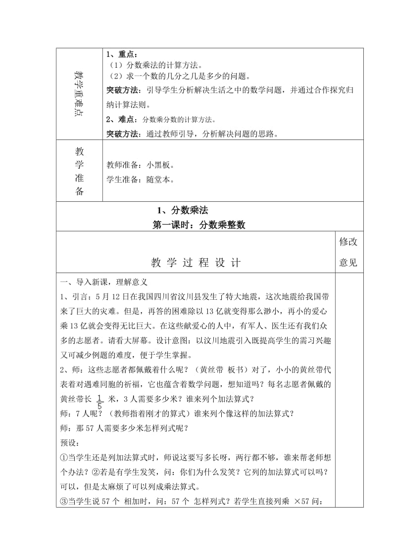 六年级上册第二单元.doc_第2页