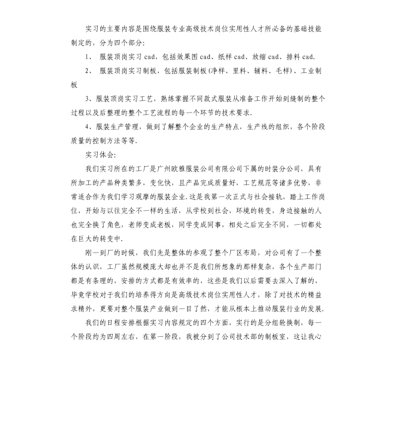 服装设计顶岗实习报告5篇.docx_第2页