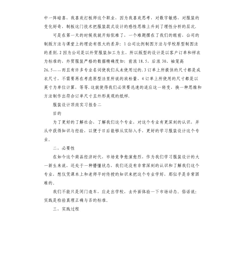 服装设计顶岗实习报告5篇.docx_第3页