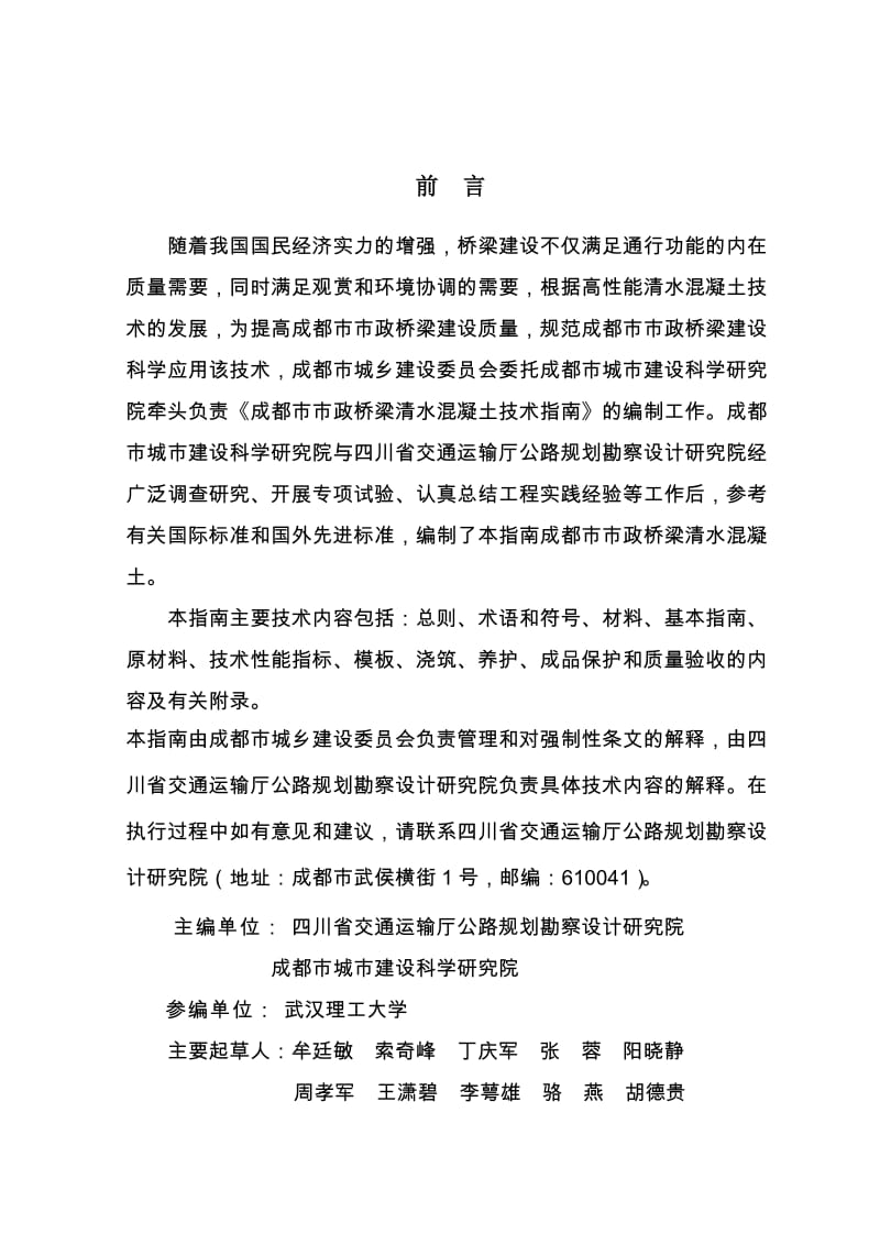 成都市市政桥梁清水混凝土技术指南.doc_第2页