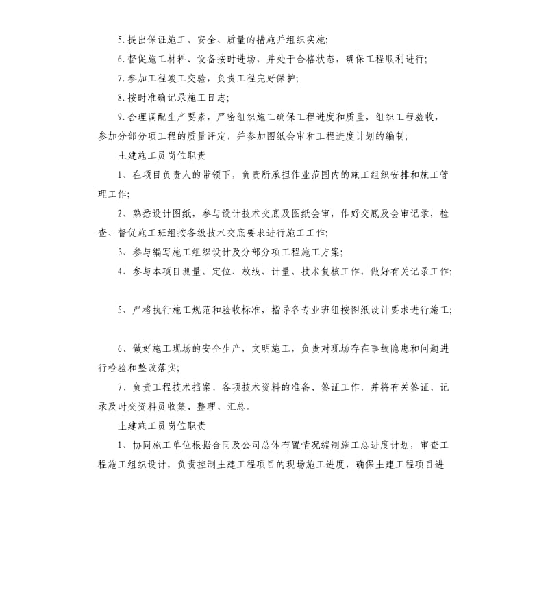 土建施工员的岗位职责.docx_第2页