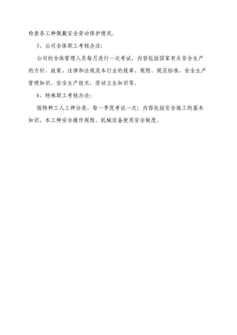 建筑企业管理人员和作业人员年度安全培训教育材料1.doc_第3页