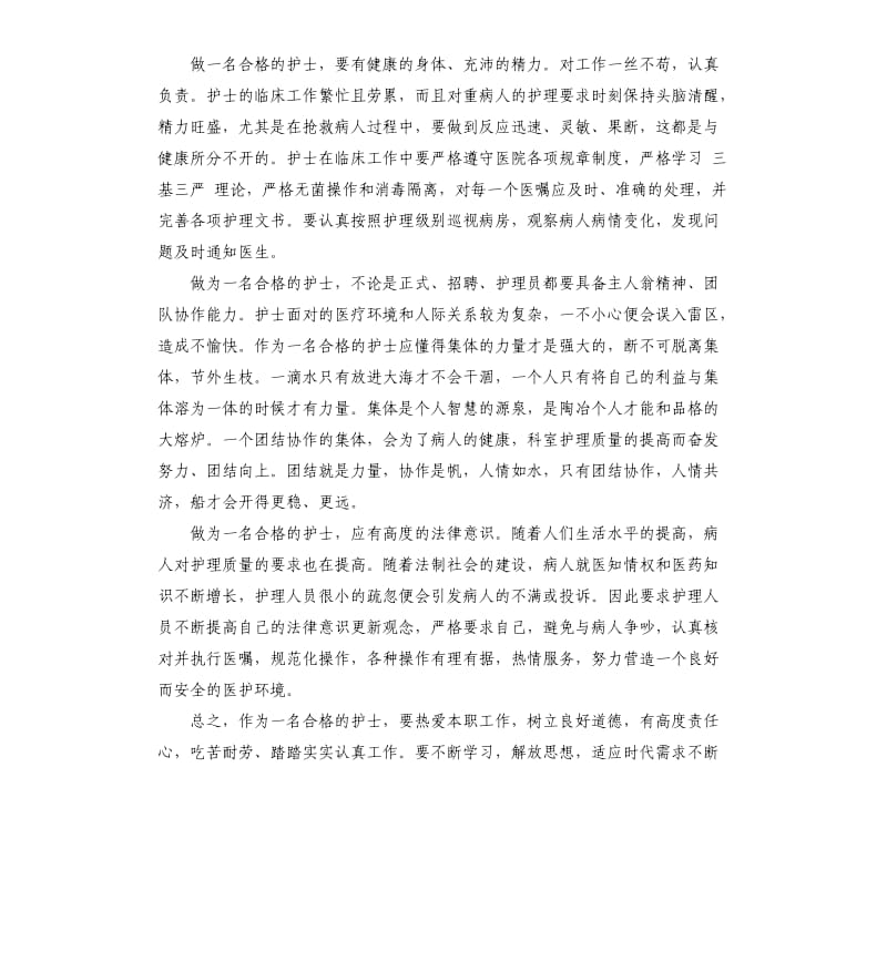 医院护士护理个人工作总结五篇.docx_第2页