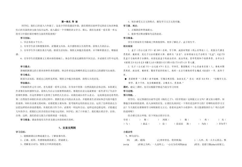 六年级下册语文导学案1.docx_第1页