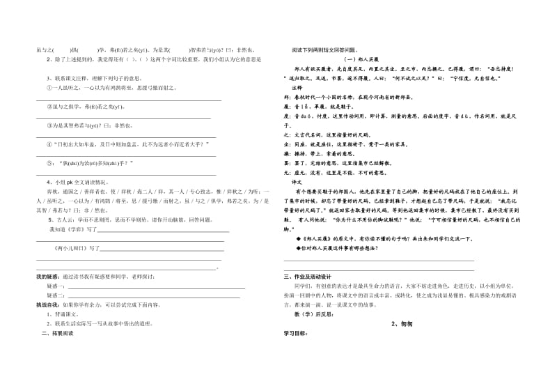 六年级下册语文导学案1.docx_第2页