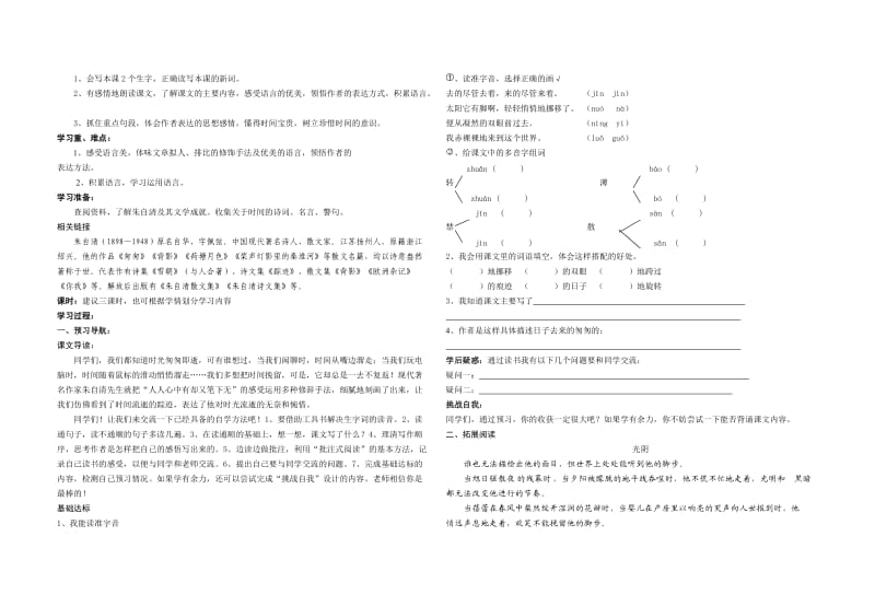 六年级下册语文导学案1.docx_第3页