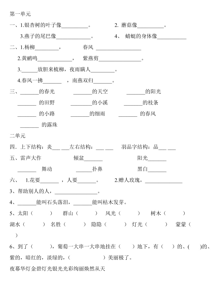 二年级语文第一单元.doc_第1页