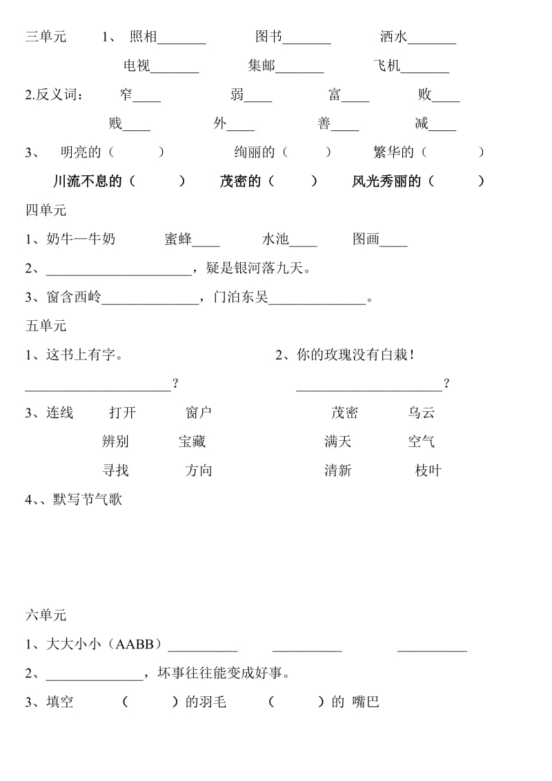 二年级语文第一单元.doc_第2页