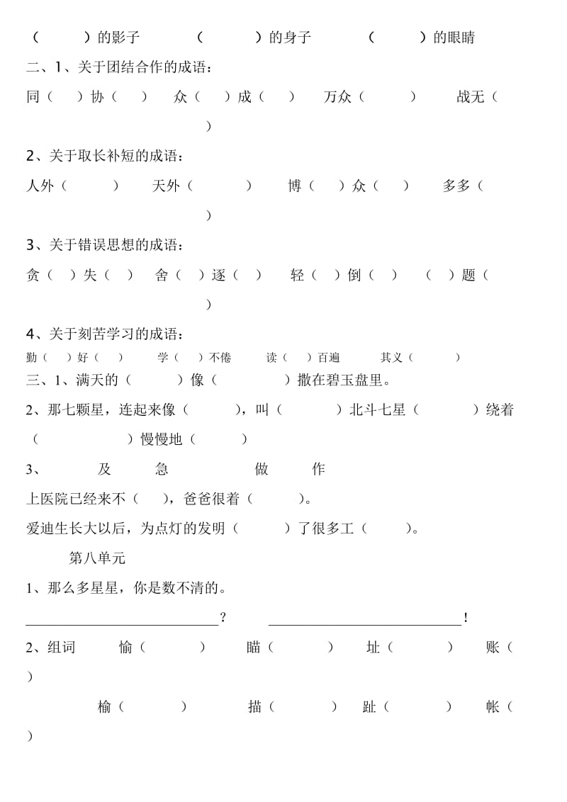 二年级语文第一单元.doc_第3页