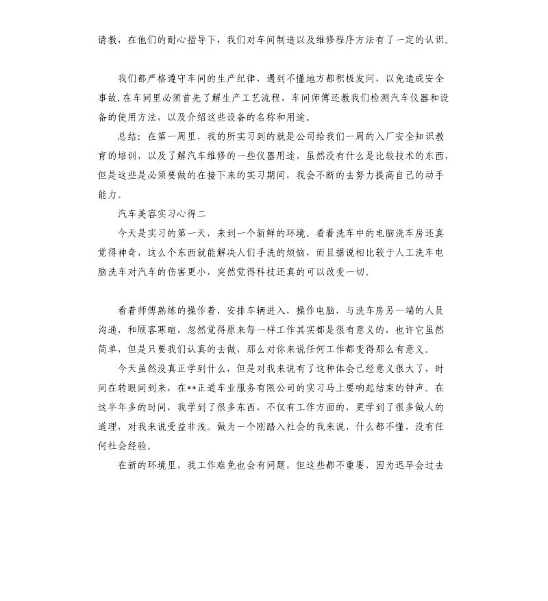 汽车美容实习心得三篇.docx_第2页