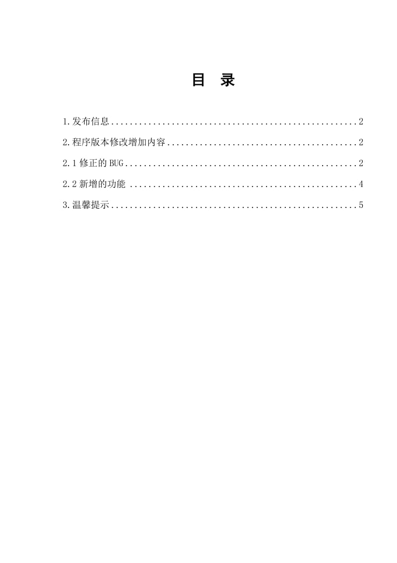 殷雷工程计价软件说明.doc_第1页