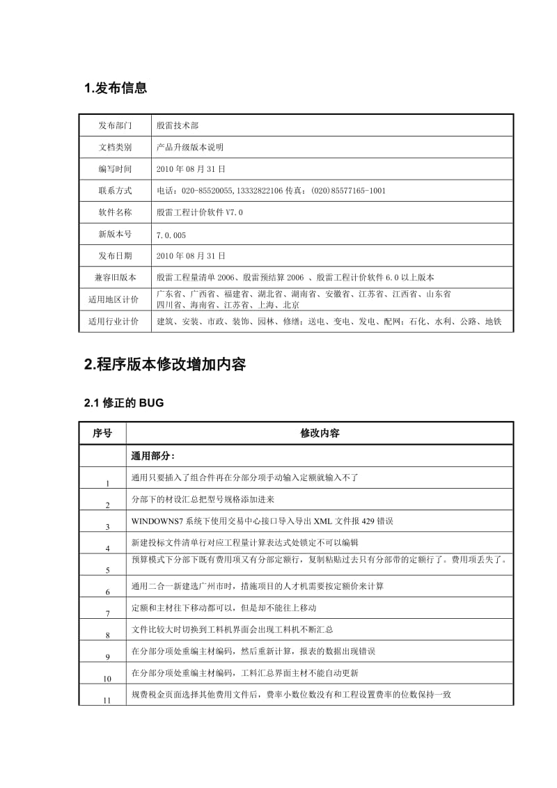 殷雷工程计价软件说明.doc_第2页