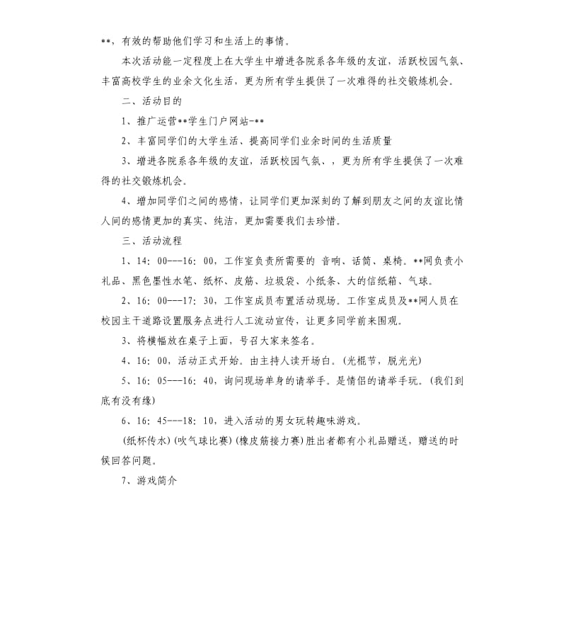 光棍节活动策划方案.docx_第2页