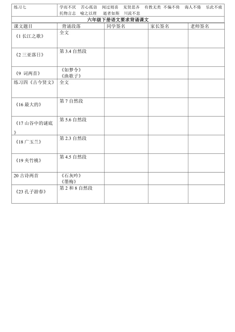 六年级下册必会生字词和背诵.doc_第3页