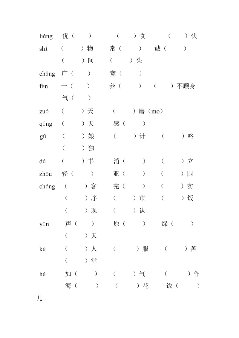 人教版小学二年级第六单元同音字、形近字.doc_第3页