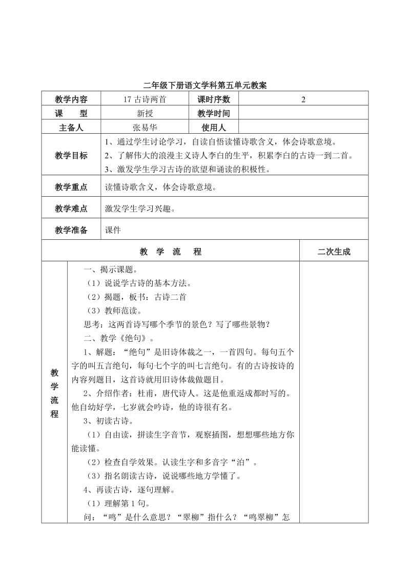 二年级第五单元教案.doc_第3页