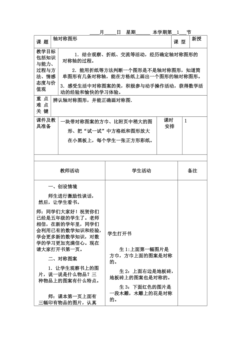 五年级数学上册第一单元教学设计.doc_第1页